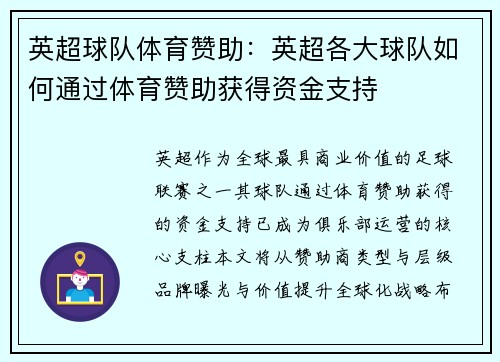 英超球队体育赞助：英超各大球队如何通过体育赞助获得资金支持