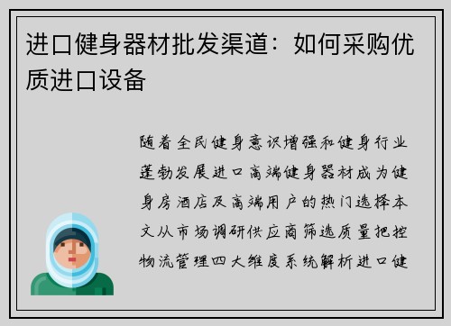 进口健身器材批发渠道：如何采购优质进口设备
